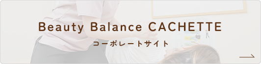 Beauty Balance CACHETTE コーポレートサイト